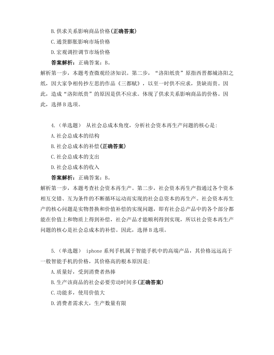 政治经济学测试题_第2页