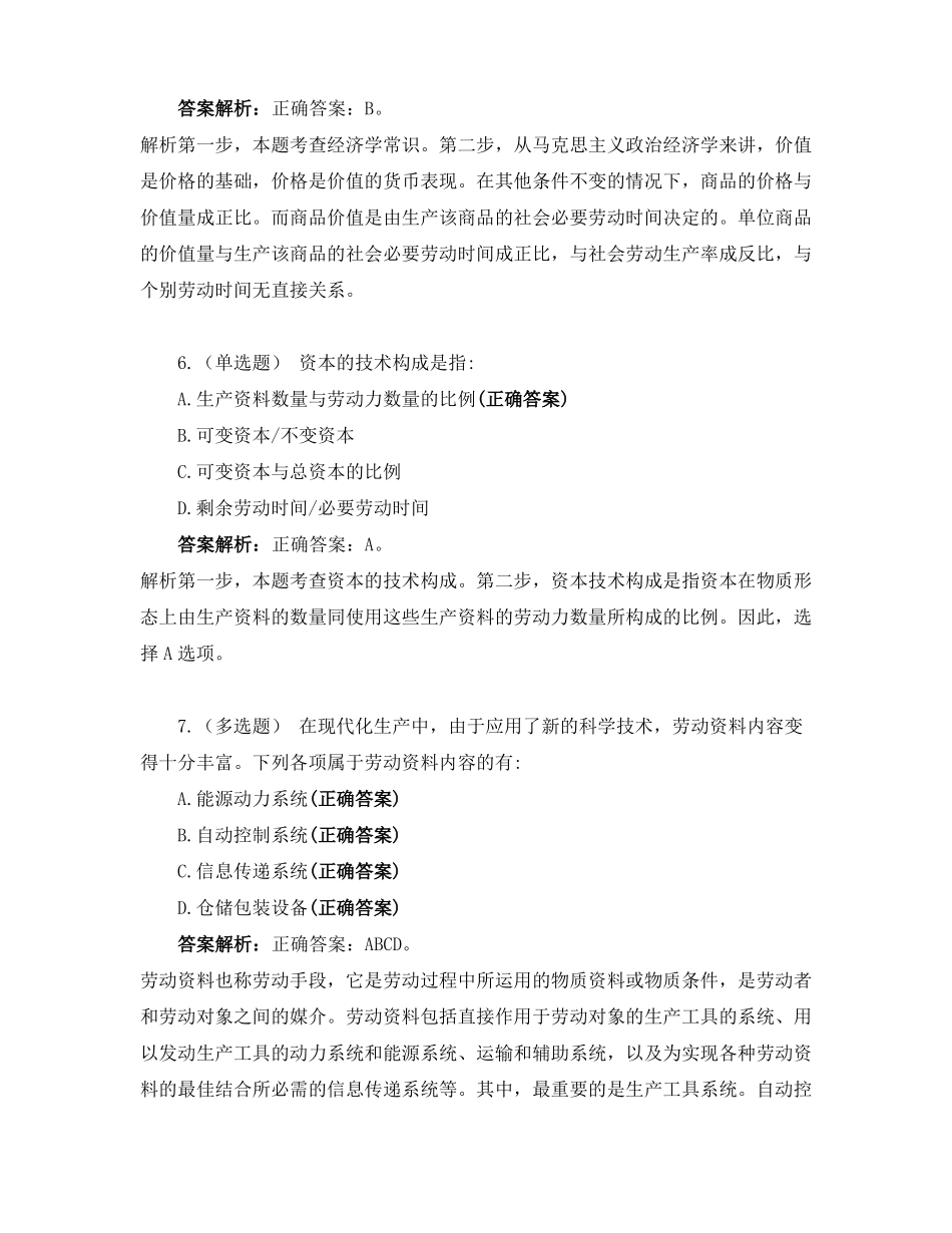 政治经济学测试题_第3页