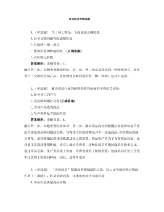 政治经济学测试题