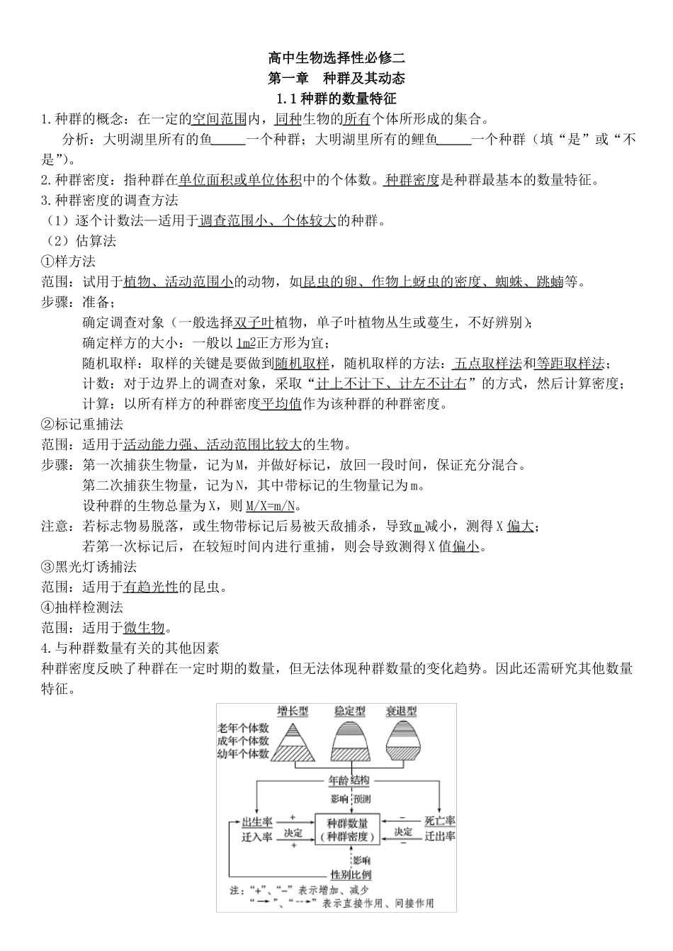 高中生物选择性必修二知识点总结_第1页
