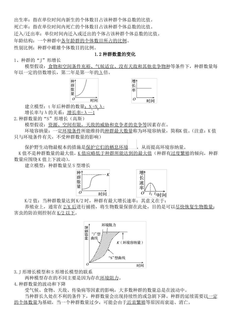 高中生物选择性必修二知识点总结_第2页