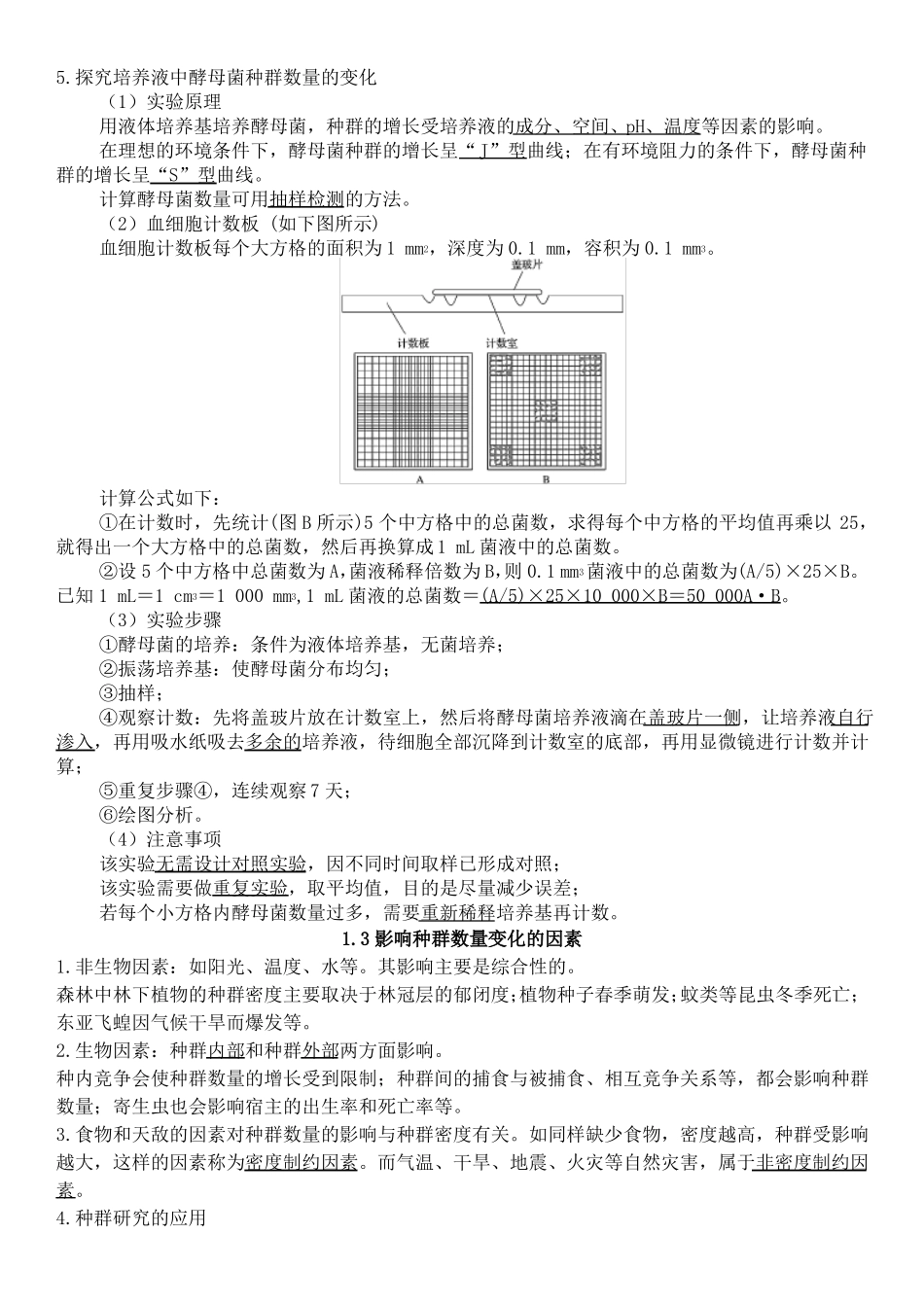 高中生物选择性必修二知识点总结_第3页