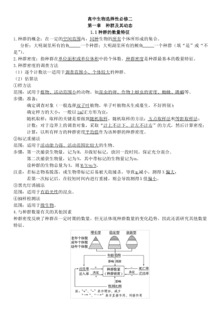 高中生物选择性必修二知识点总结