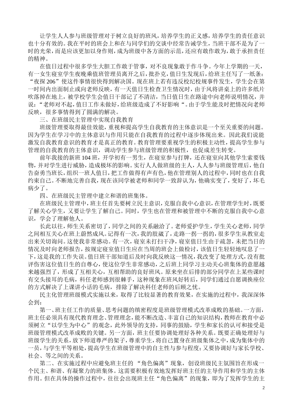 民主管理班级初探（李青梅）_第2页