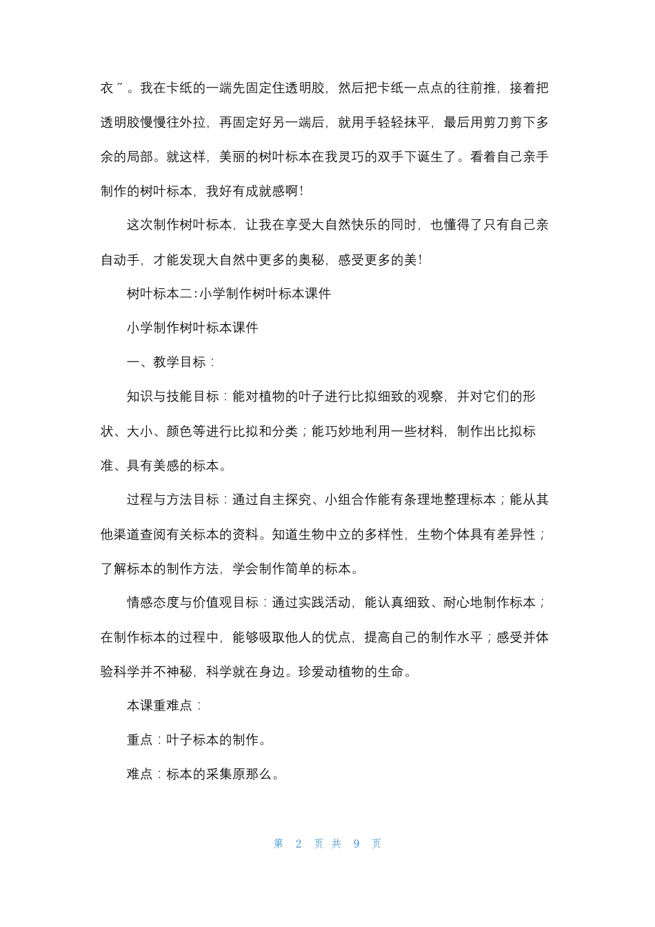 制作树叶标本树叶标本_第2页