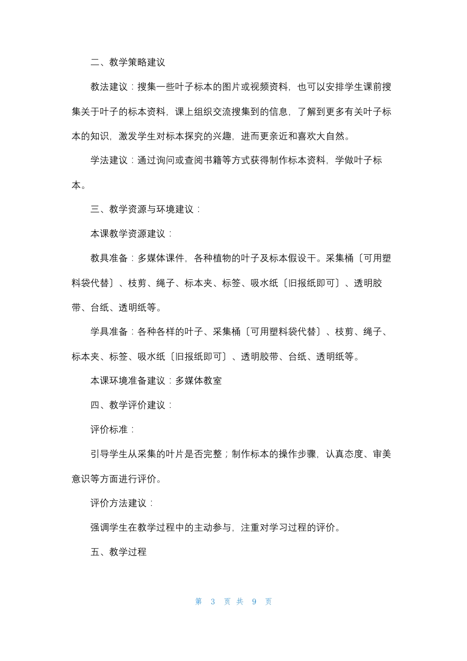 制作树叶标本树叶标本_第3页