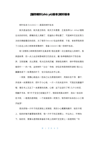 制作树叶标本树叶标本