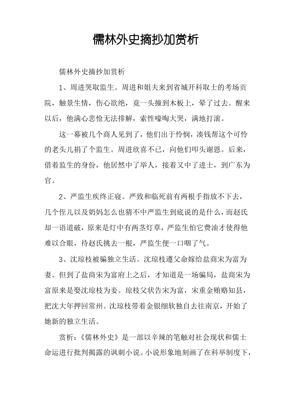 儒林外史摘抄加赏析_第1页