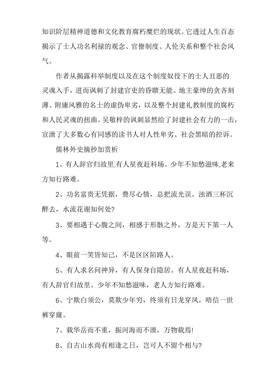 儒林外史摘抄加赏析_第2页