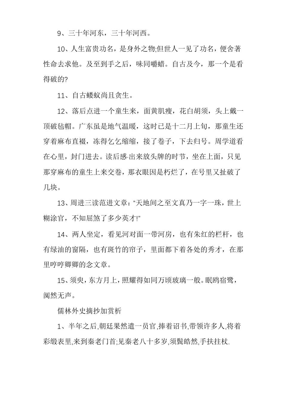 儒林外史摘抄加赏析_第3页