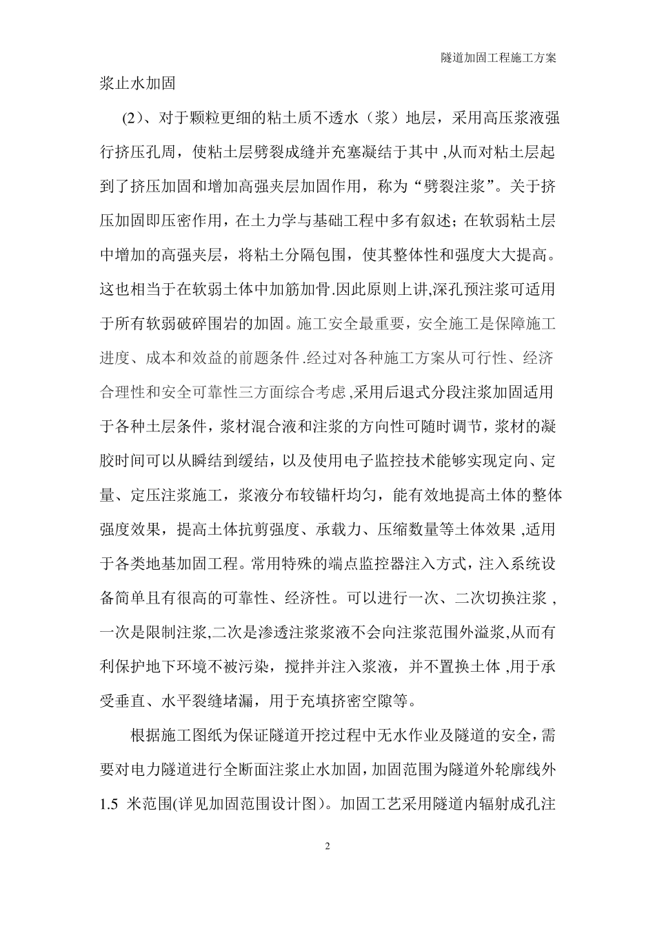 隧道加固工程施工方案_第2页