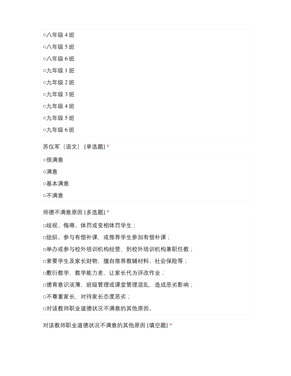 临沂八湖中学师德满意度测评表_第2页