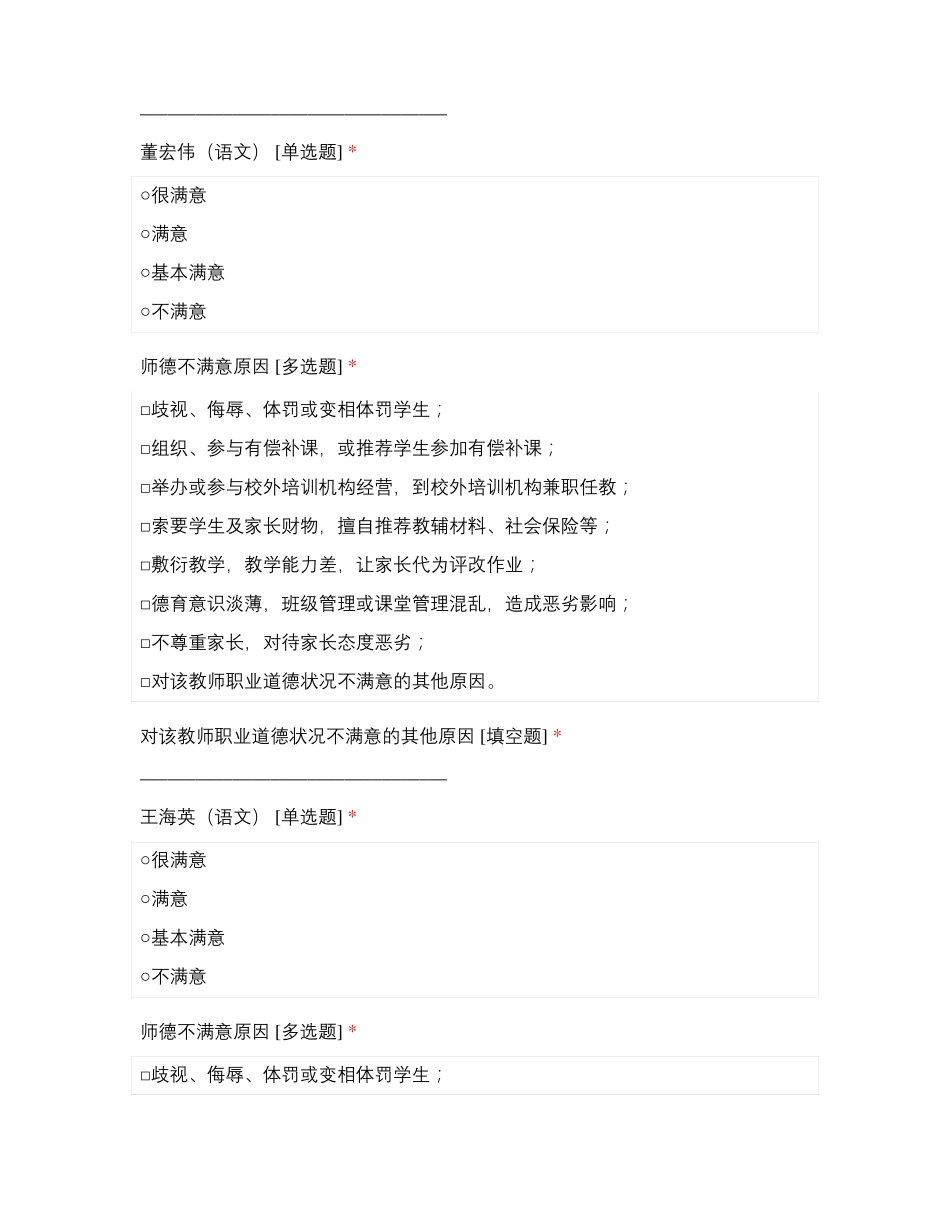 临沂八湖中学师德满意度测评表_第3页
