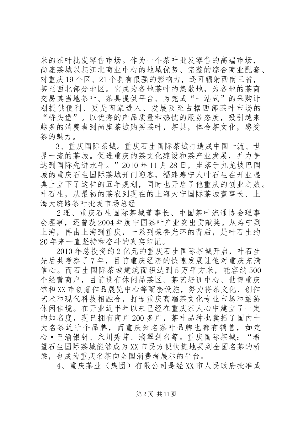 关于赴XX市XX省考察茶产业的报告五篇_第2页