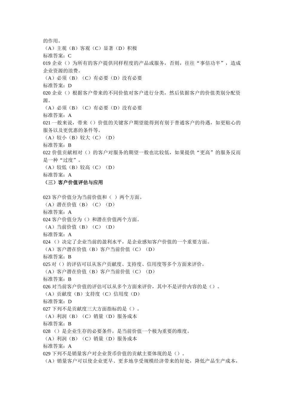 三级卷烟营销考试服务营销_第3页