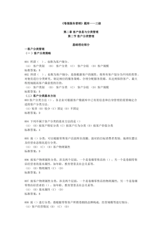 三级卷烟营销考试服务营销