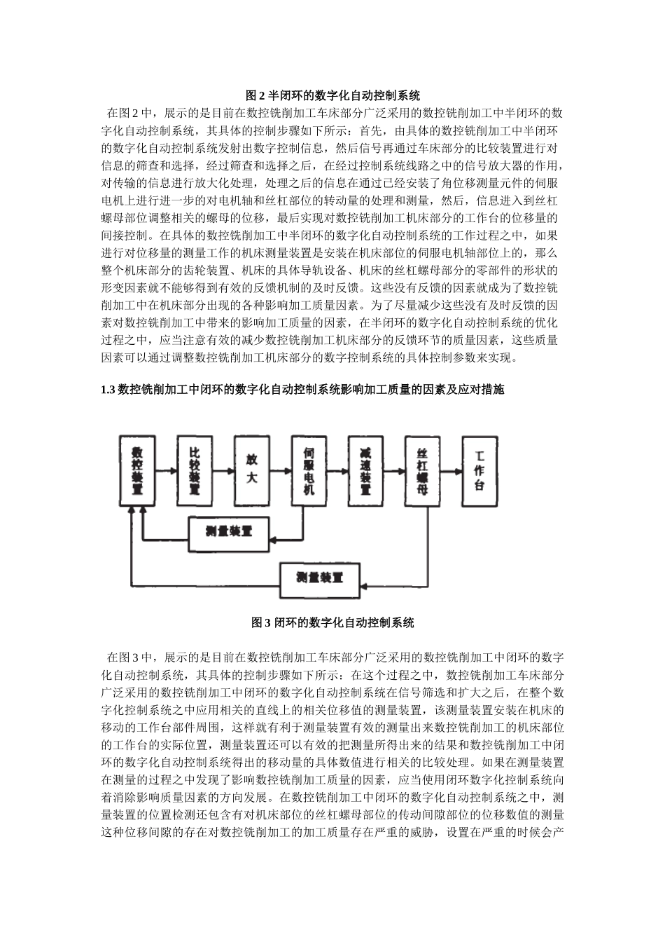 数控铣削加工中影响加工质量因素及应对措施研究_第3页