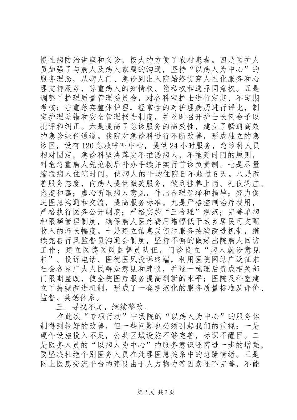 改善医院环境提升医疗服务专项行动工作汇报_第2页