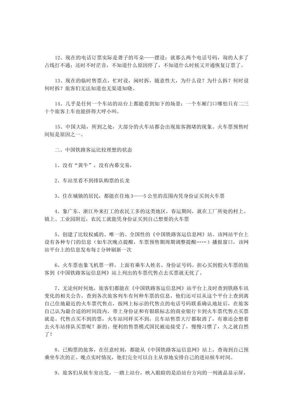 我国合资铁路发展的现状、问题与前瞻67645_第3页