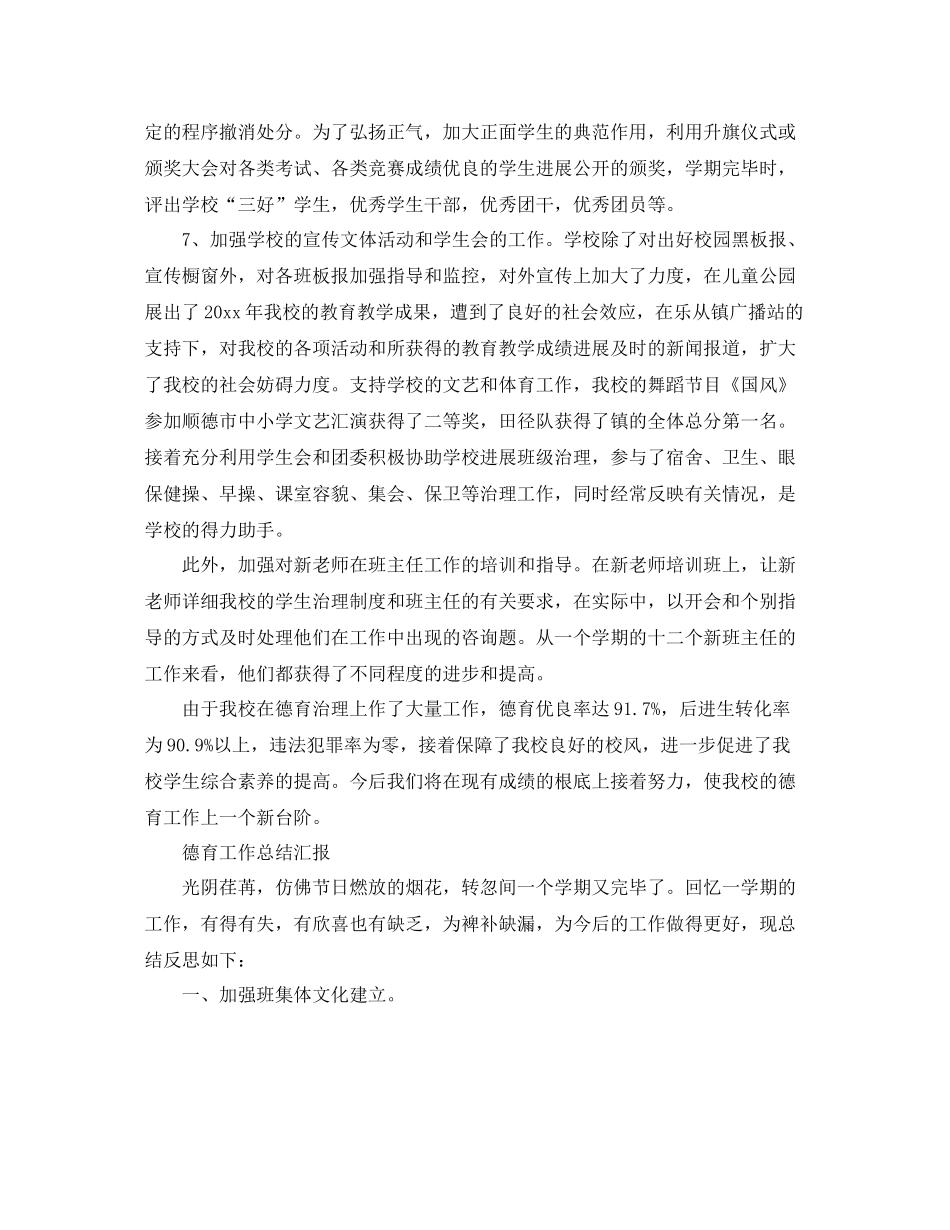 教学工作参考总结德育工作参考总结汇报_第3页