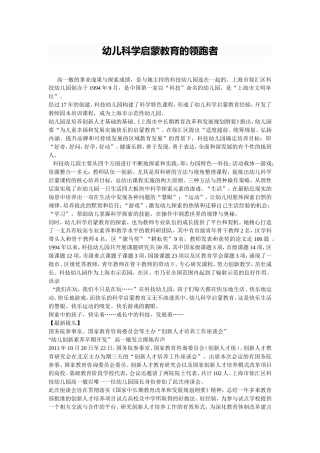 幼儿科学启蒙教育的领跑者
