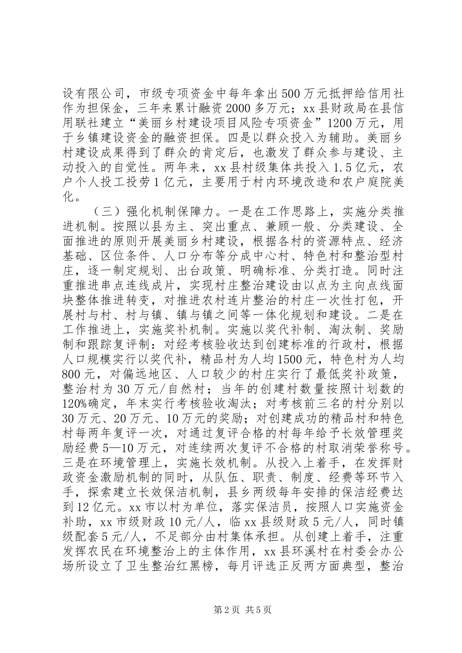 赴XX省湖州杭州等地美丽乡村建设考察报告_第2页