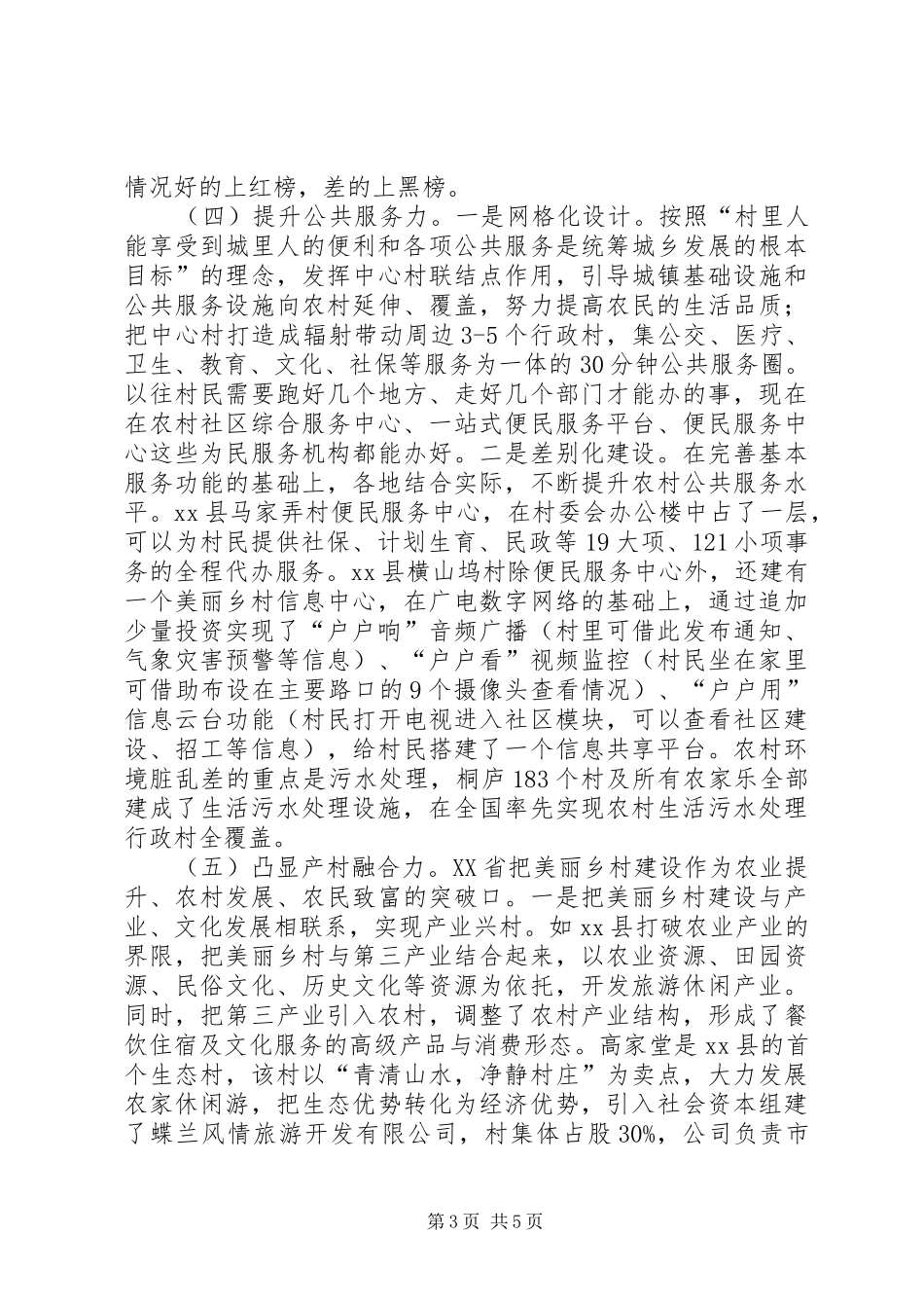 赴XX省湖州杭州等地美丽乡村建设考察报告_第3页