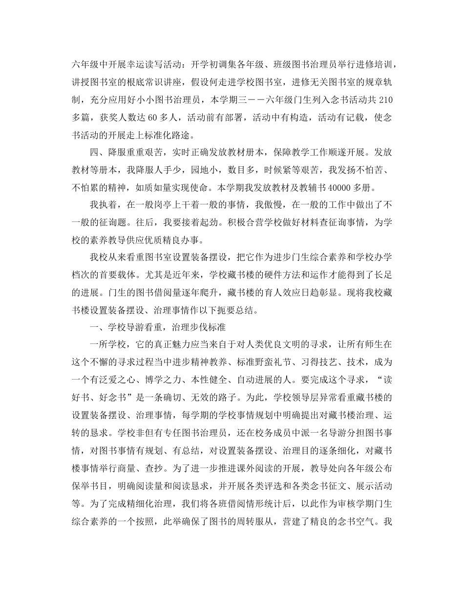 2021年学校图书工作参考总结4篇_第3页