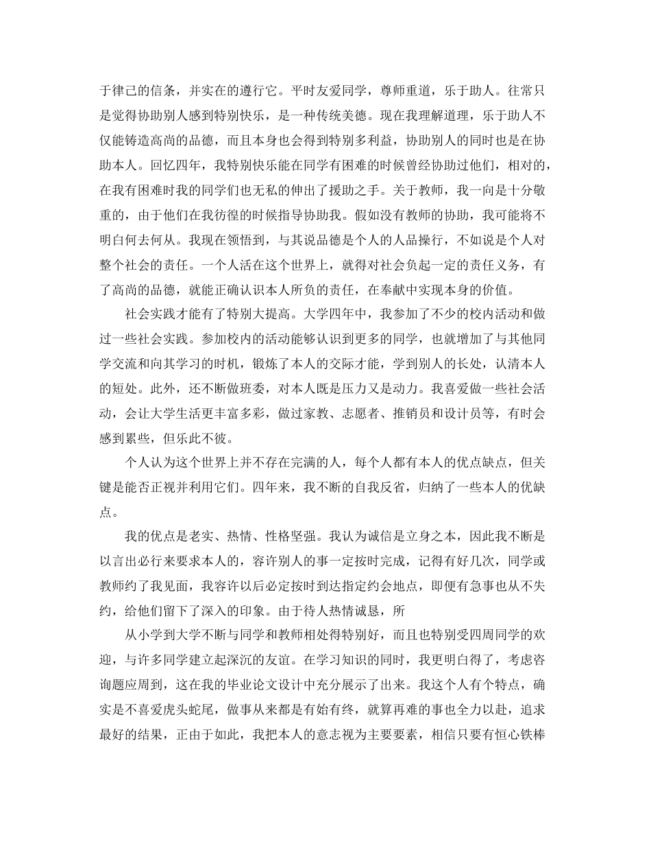 大学生自我参考总结范文1500字_第2页