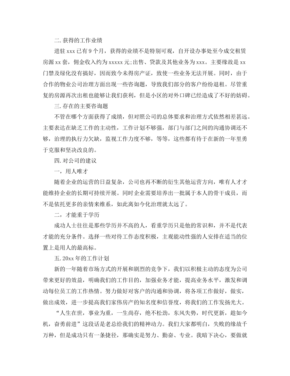 房产中介年终工作参考总结五篇_第3页