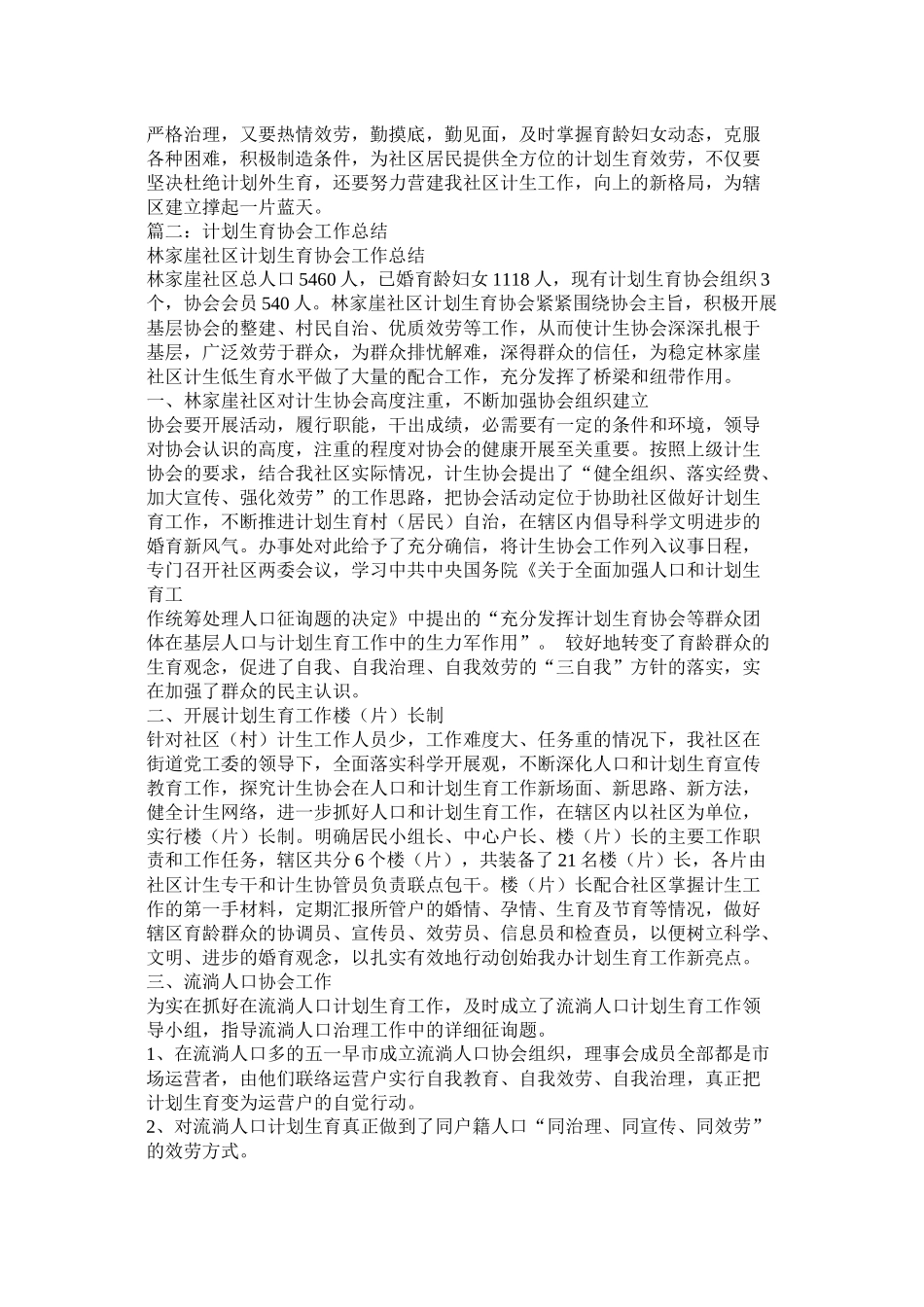 社区计生协会工作总结_第2页