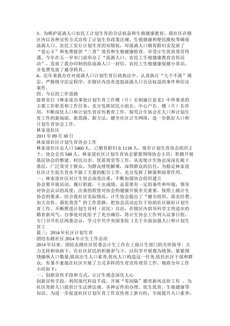 社区计生协会工作总结_第3页