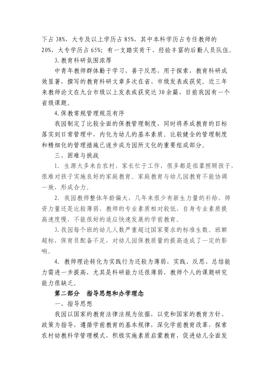 上河湾中心幼儿园三年发展规划_第2页