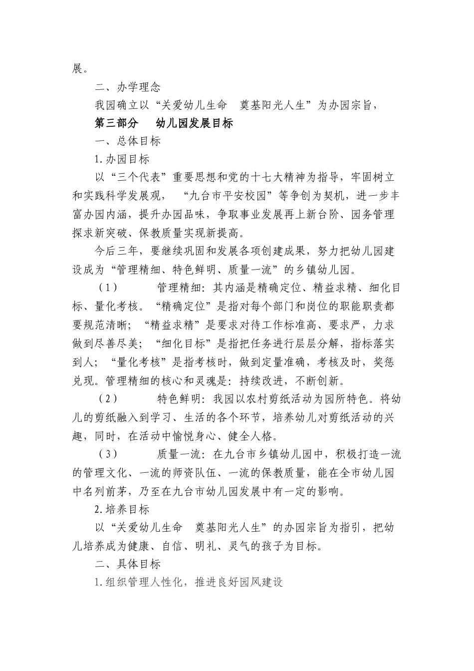 上河湾中心幼儿园三年发展规划_第3页