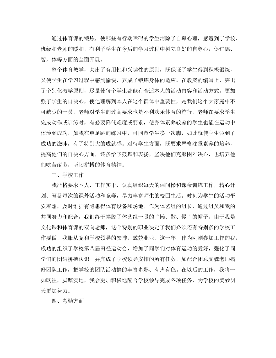 教学工作参考总结体育教师教育教学工作参考总结_第2页