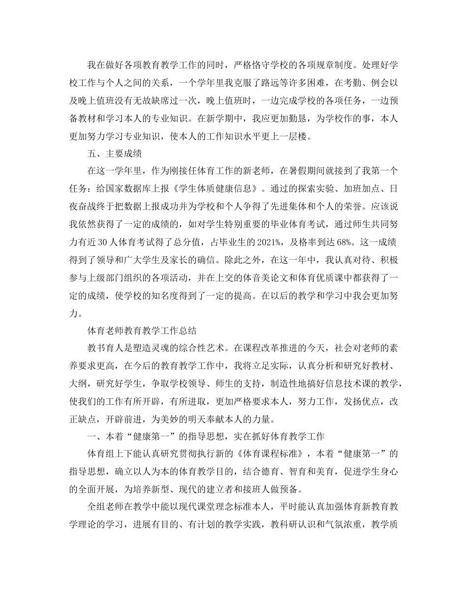 教学工作参考总结体育教师教育教学工作参考总结_第3页