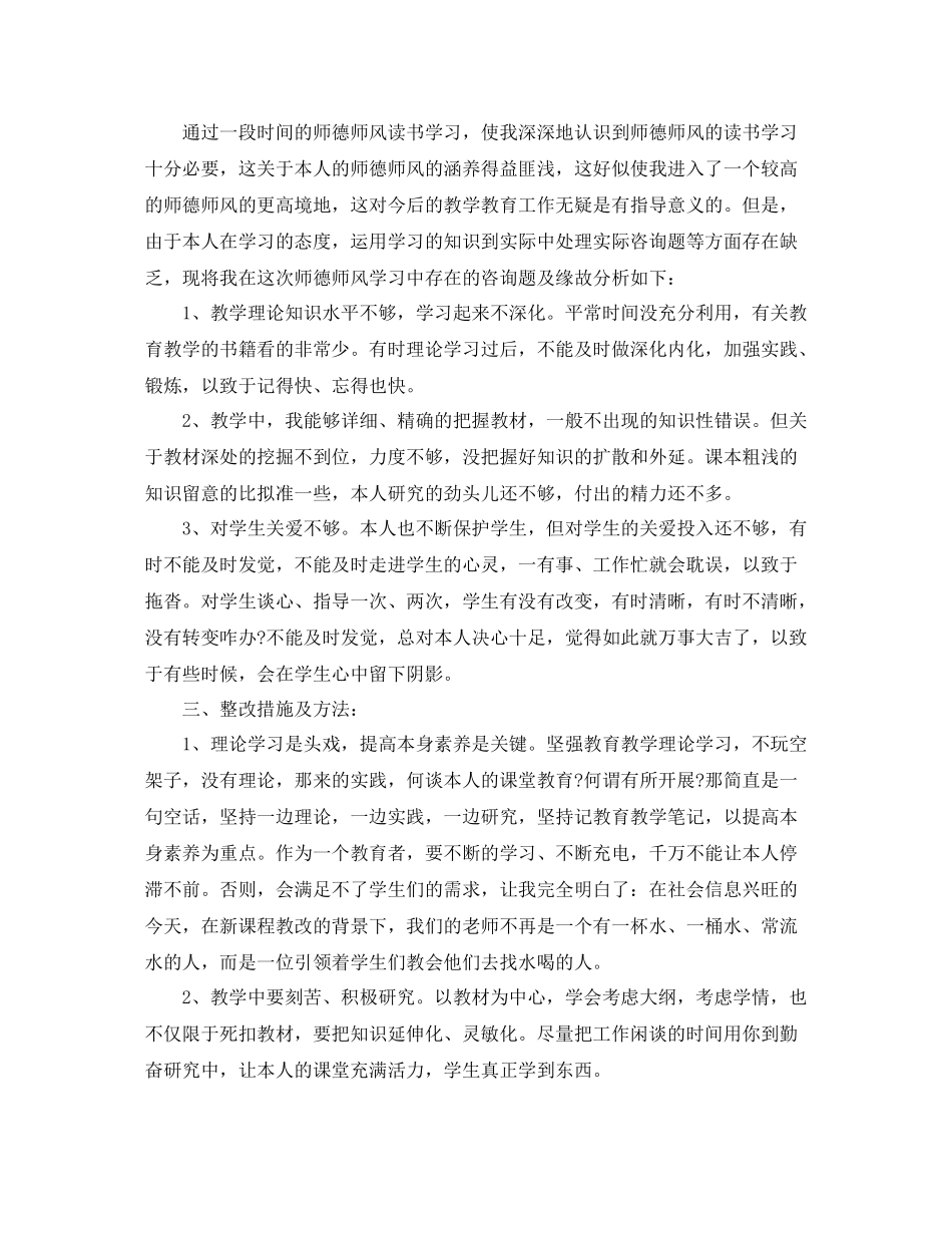 小学教师师德参考总结5篇精选_第3页