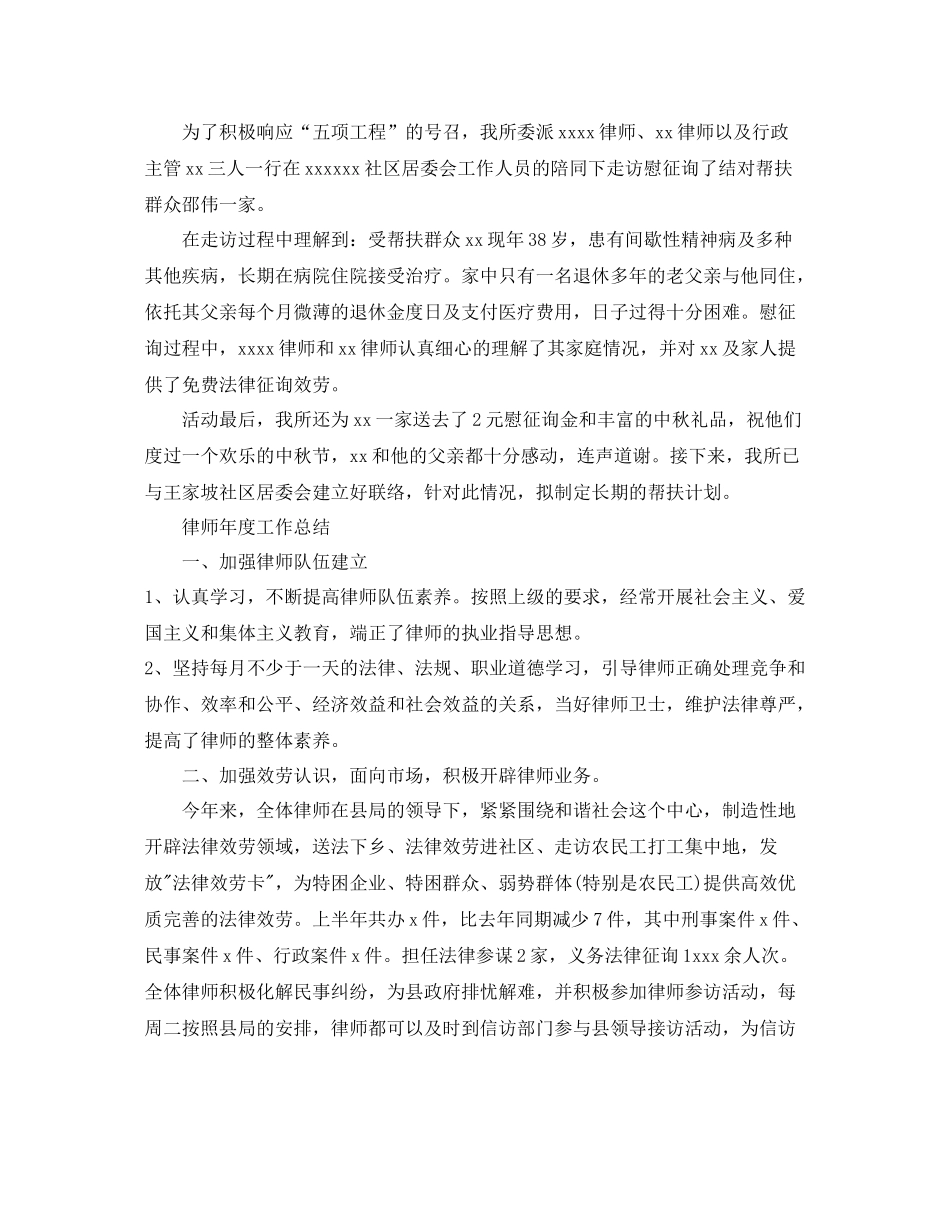 2021年度工作参考总结律师事务所年度工作参考总结_第2页