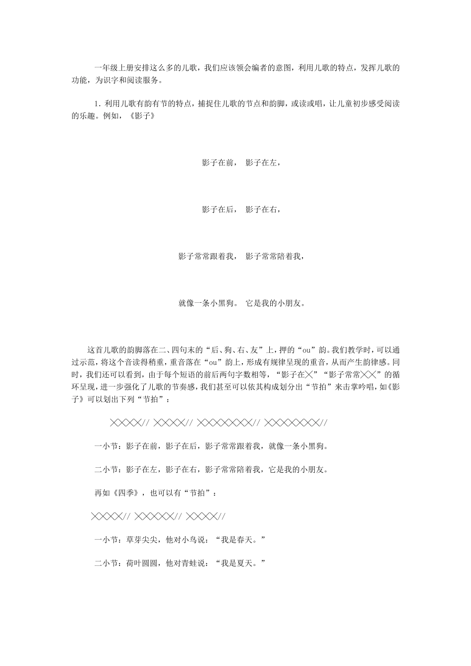 浅谈语文教材中儿歌的“韵”“节”“趣”_第3页