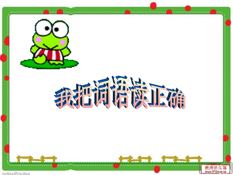 《小柳树和小枣树》_第2页