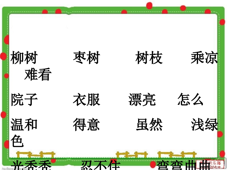 《小柳树和小枣树》_第3页
