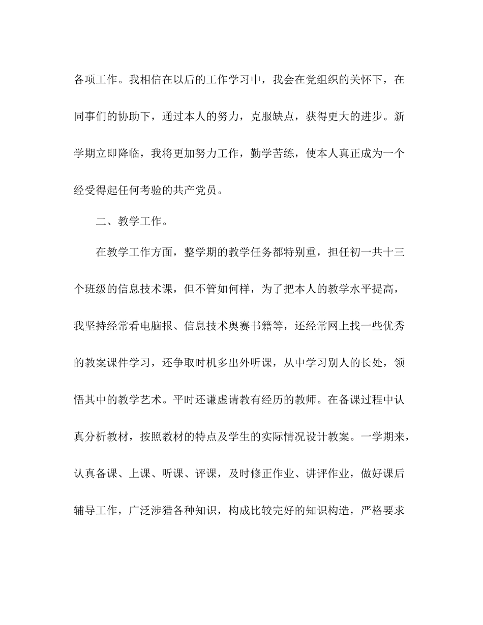 2021年12月教师个人工作参考总结_2_第2页