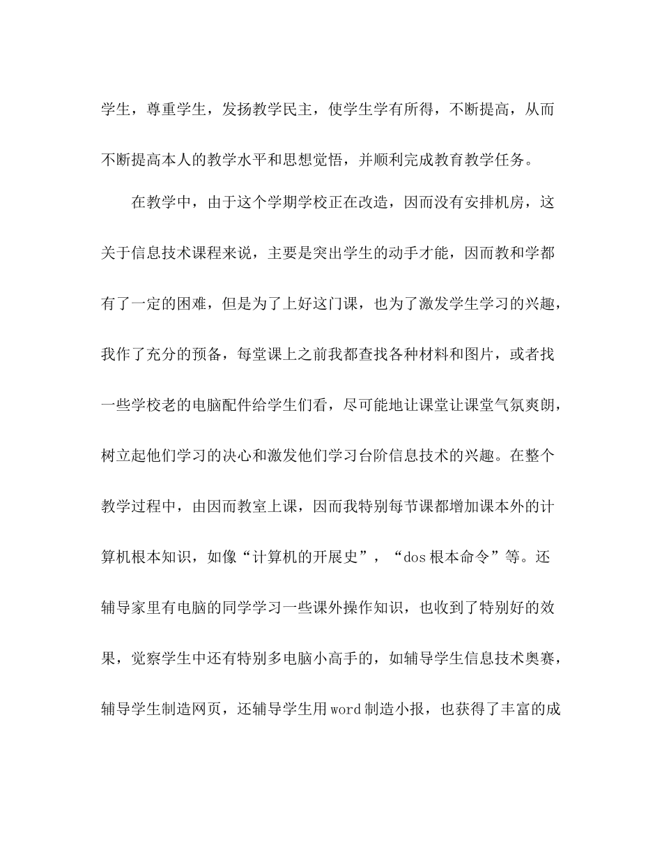 2021年12月教师个人工作参考总结_2_第3页