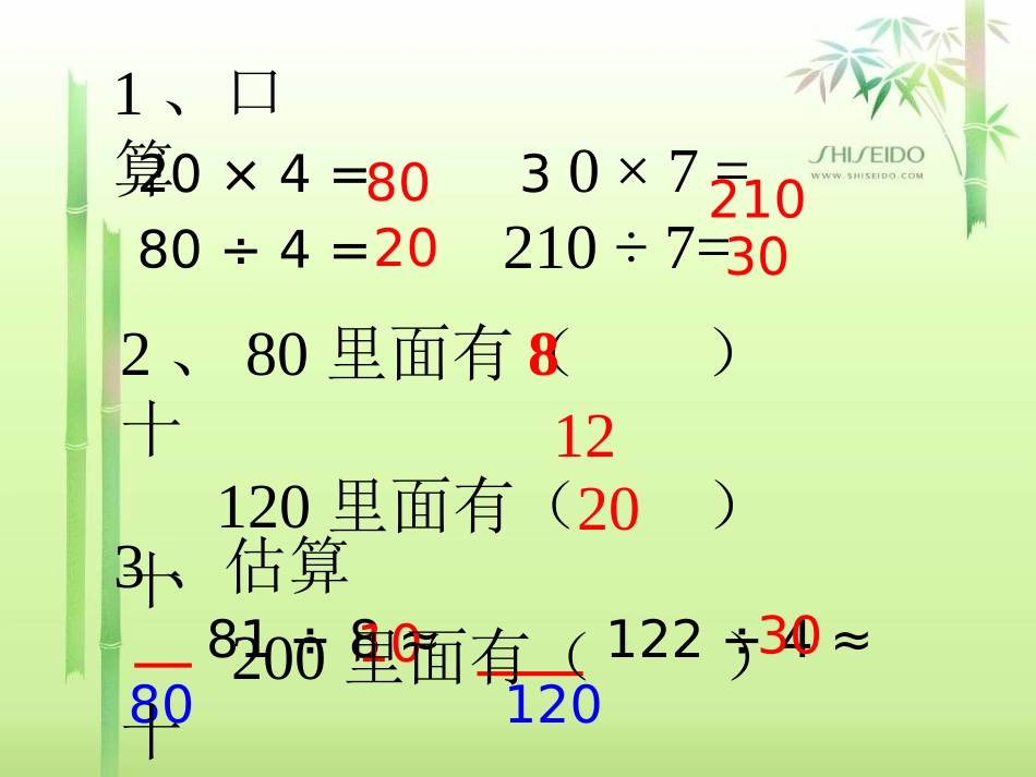 四年级数学上册《口算除法》PPT课件之二(人教版)_第2页