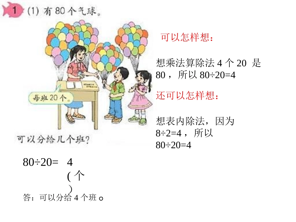 四年级数学上册《口算除法》PPT课件之二(人教版)_第3页