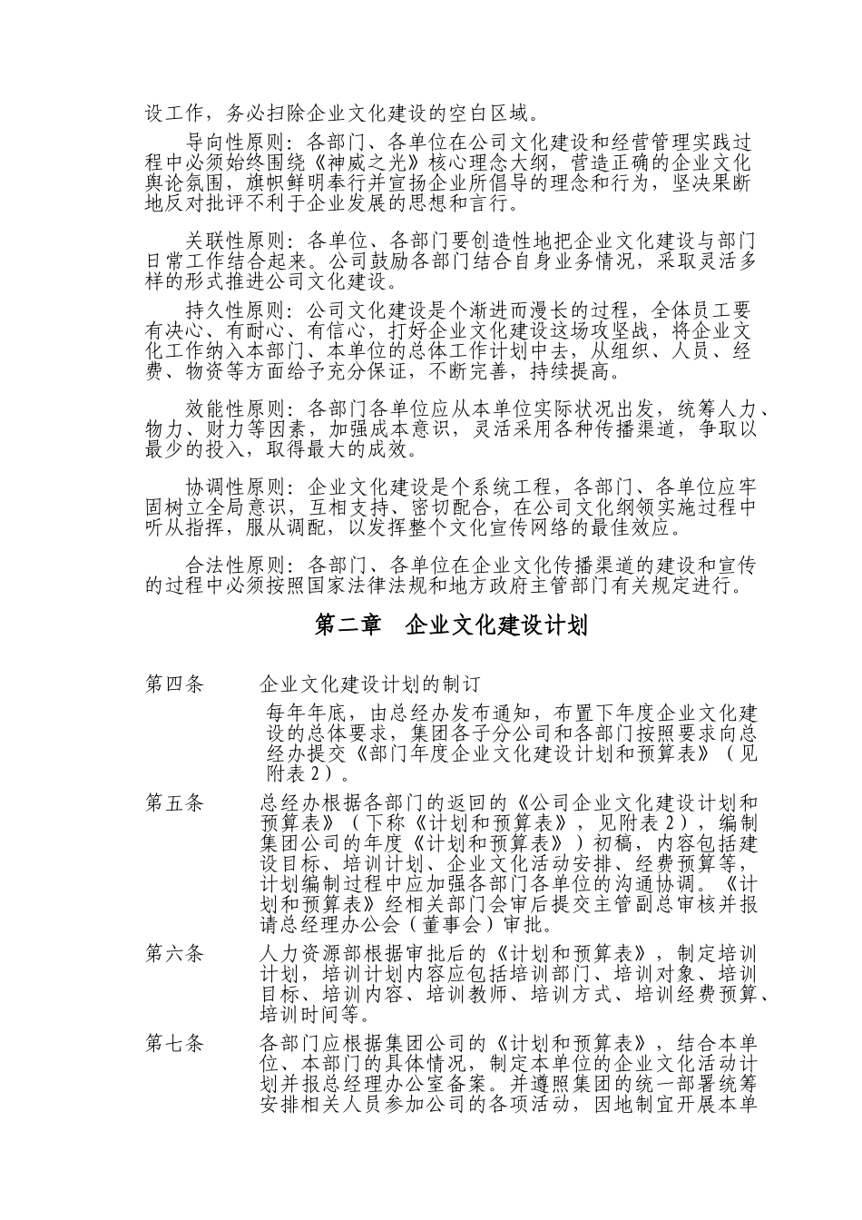 神威集团企业文化建设管理办法_第2页