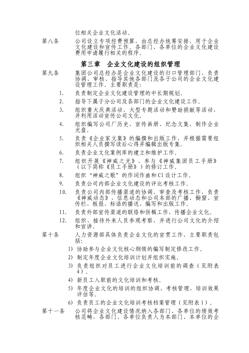 神威集团企业文化建设管理办法_第3页