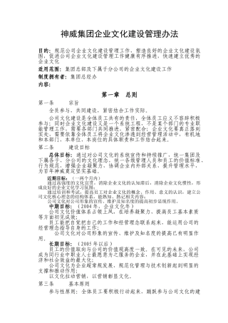 神威集团企业文化建设管理办法