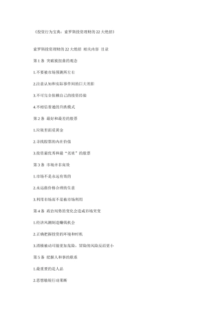 投资行为宝典索罗斯投资理财的22大绝招