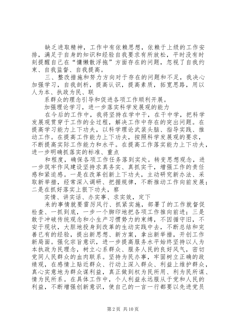 单位庸懒散浮拖整治活动个人自查整改报告_第2页